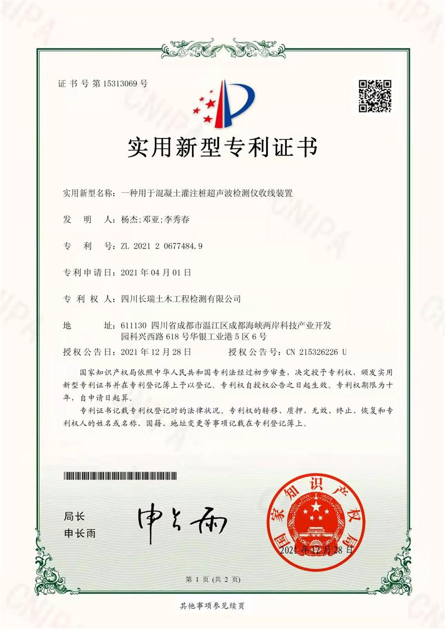 實用新型1：一種用于混凝土灌注樁超聲波檢測儀收線裝置