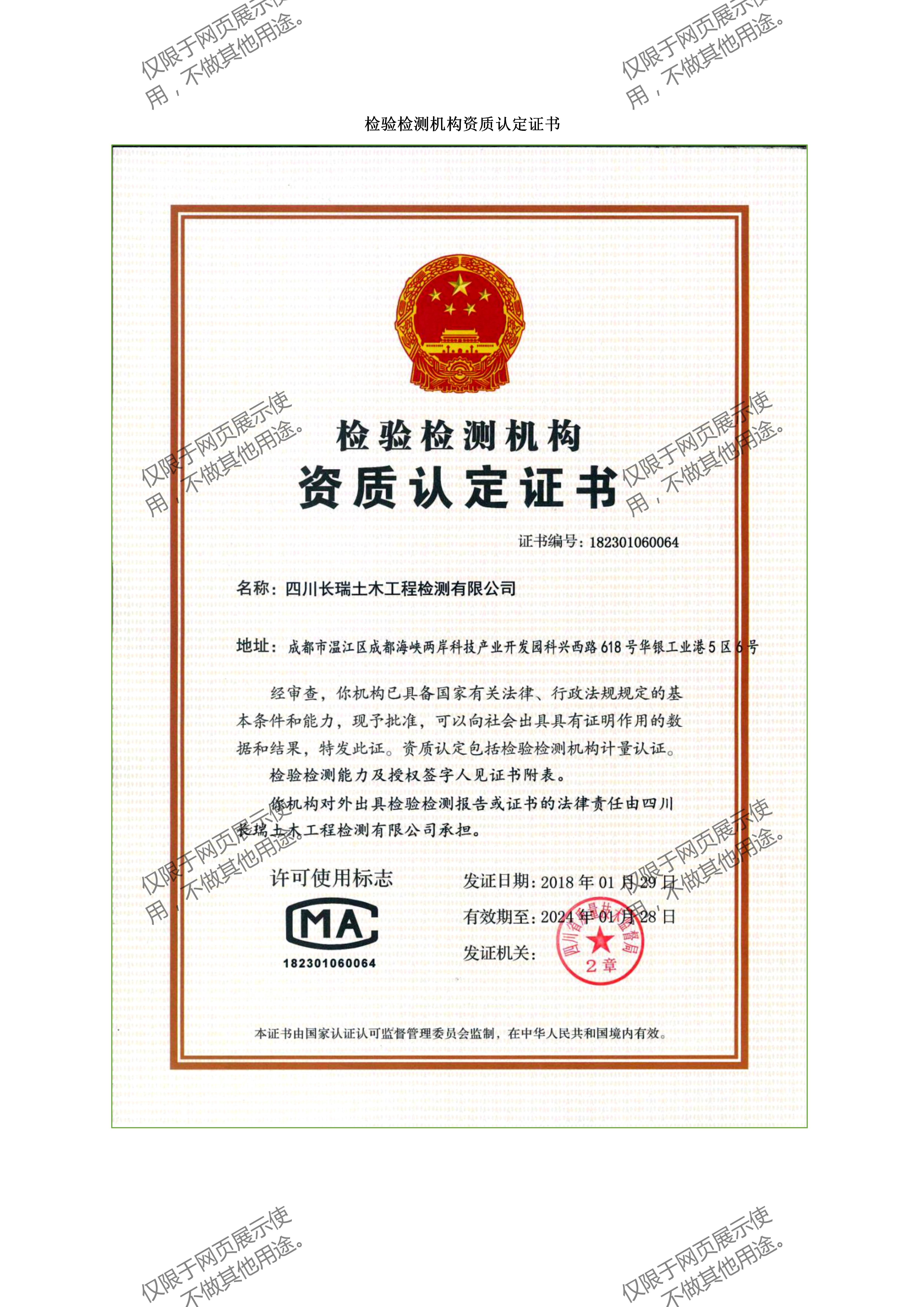 檢驗檢測機構(gòu)計量認(rèn)證