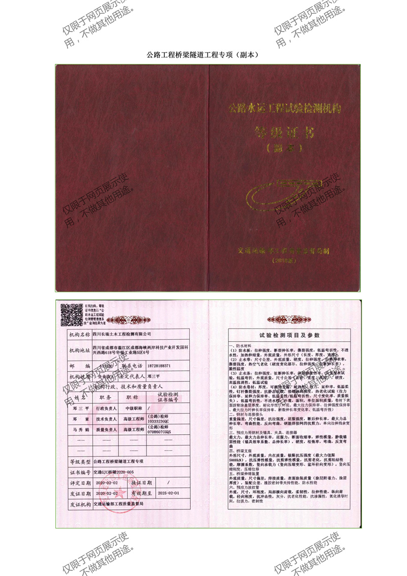 公路水運工程試驗檢測機構(gòu)等級證書