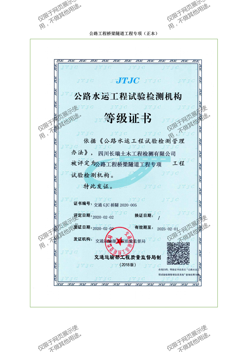 公路水運工程試驗檢測機構(gòu)等級證書